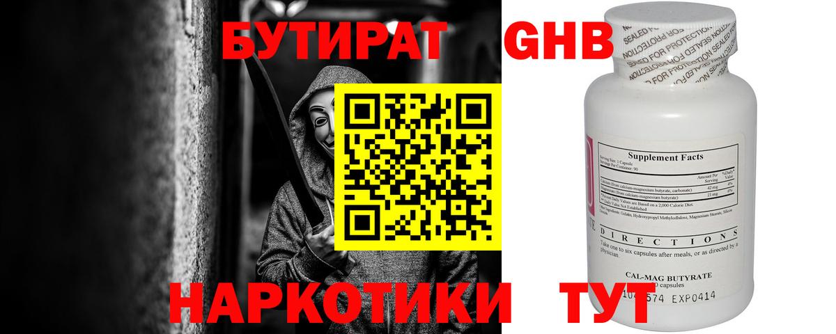 Бутират 1.4BDO  Вход с VPN  Бутират  Каменск-Уральский 