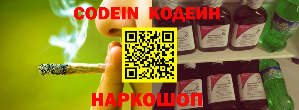 Кодеиновый сироп Lean напиток Lean (лин)  Вход с VPN  Каменск-Уральский  Кодеин Purple Drank 